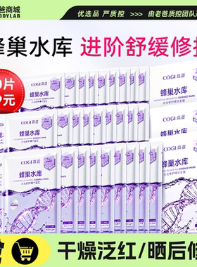 高姿蜂巢修护补水保湿面膜