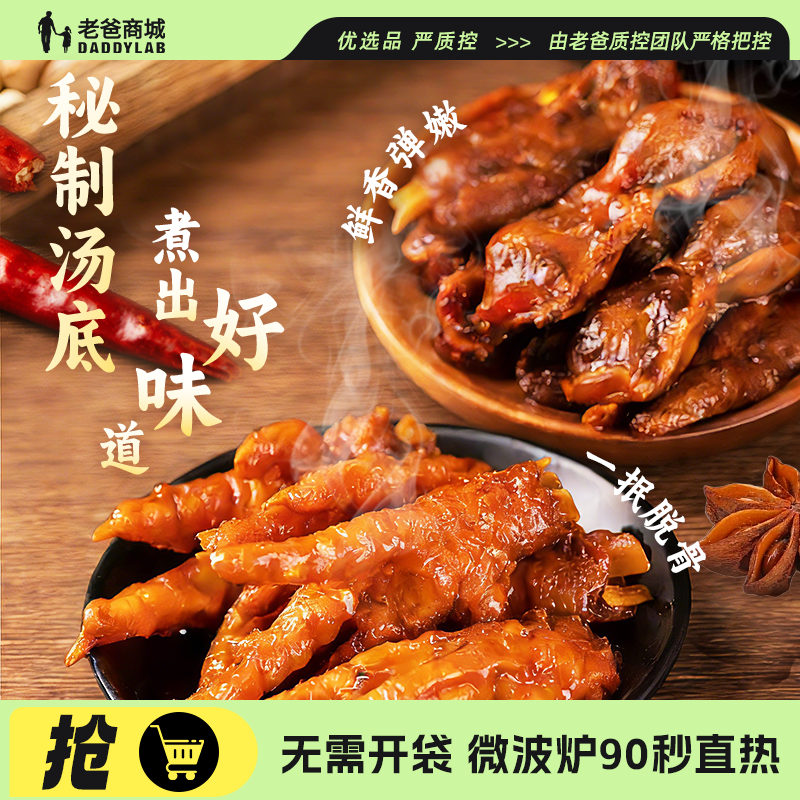 热卤一叮糯糯大鸡爪鸭胗卤味熟食