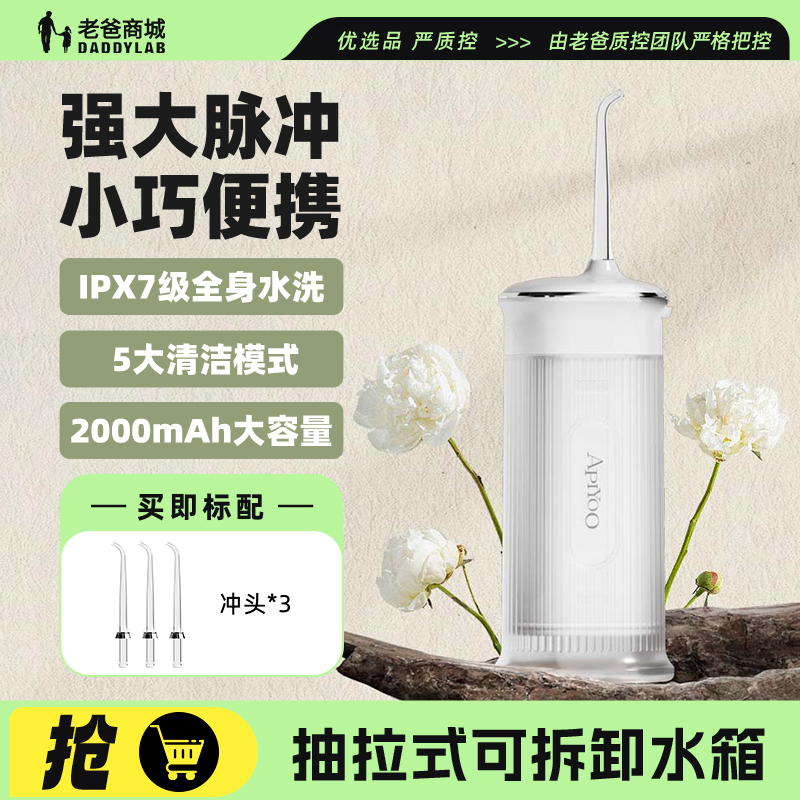 老爸评测携式水牙线冲牙器艾优