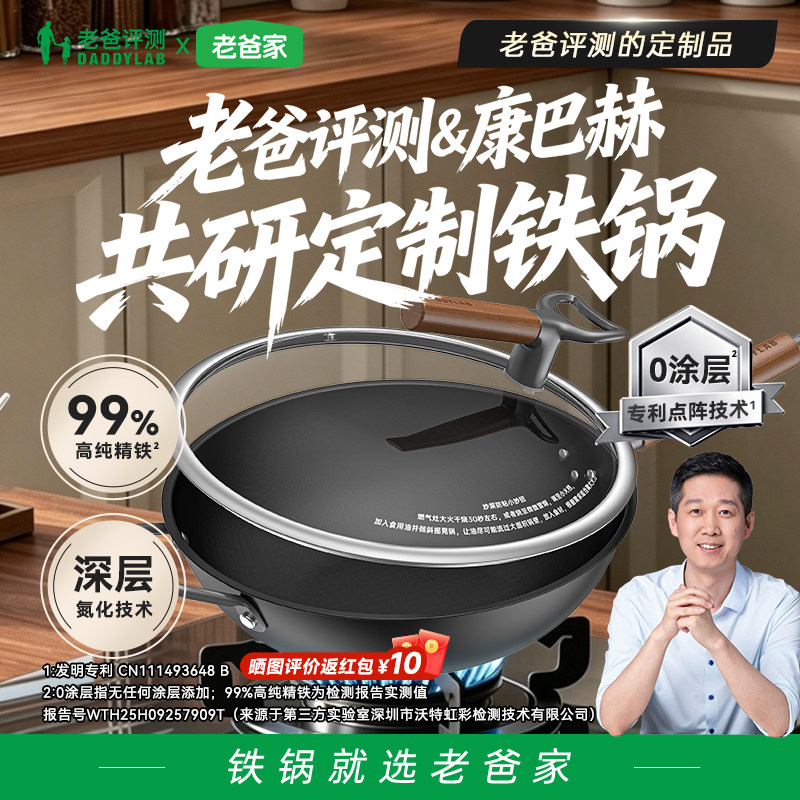 老爸评测定制铁锅老式家用炒菜锅 0涂层不易粘锅燃气灶电磁炉