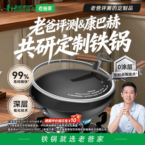老爸评测定制铁锅无涂层不易粘