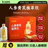 老爸评测黄金搭档人参黄芪植萃饮即食草本口服液女性滋养人参