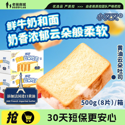 一只小叉叉厚切黄油云朵吐司面包