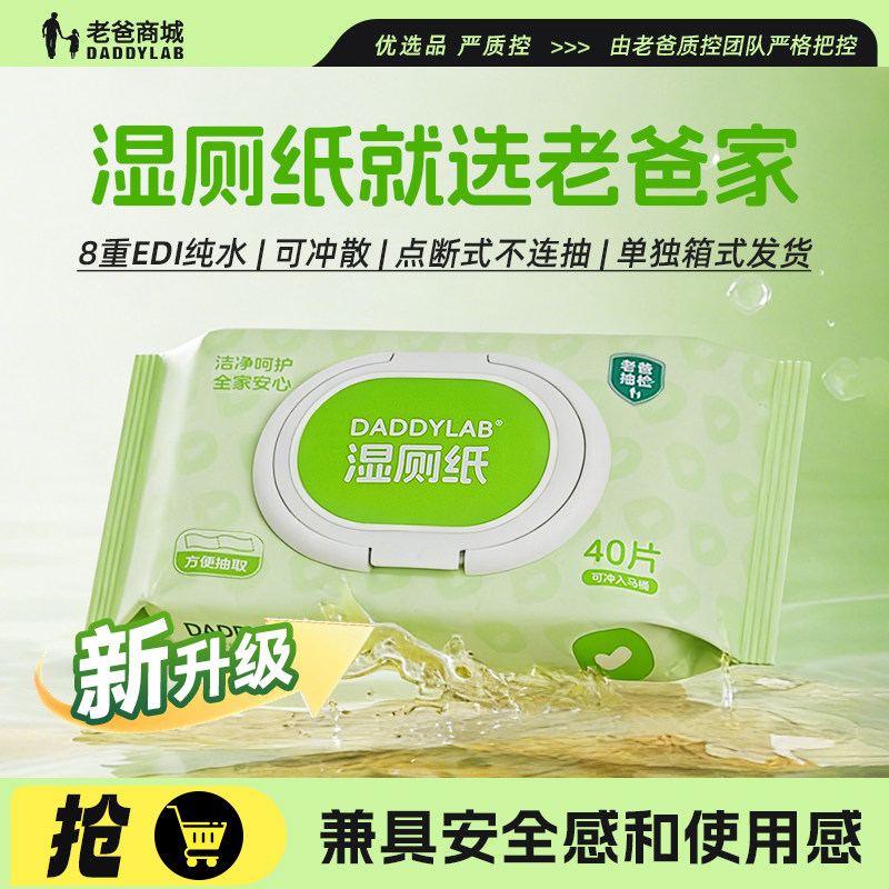 老爸评测定制湿厕纸家庭实惠装洁厕湿巾擦屁股男女纯水湿纸巾厚实