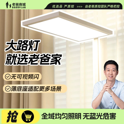 老爸家装100瓦全光谱护眼大路灯