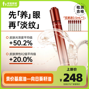 老爸评测米加时光眼部精华油淡细纹紧致双眼淡化黑眼圈工厂发