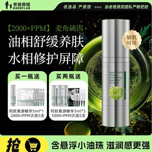 老爸评测玻麦妍麦角硫因悬油精华