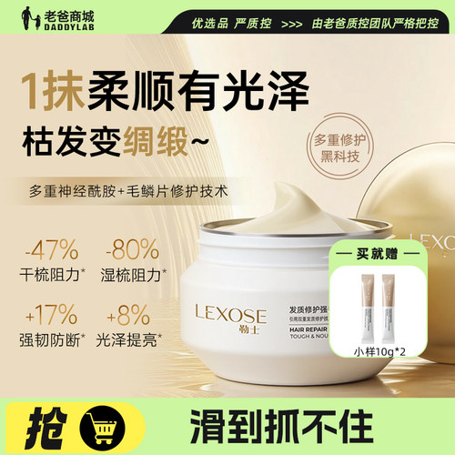 老爸评测勒士滋养发膜修护干枯