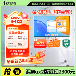 老爸评测望远鲸家庭平板电脑43英寸4K超清护眼网课屏触摸屏学习机