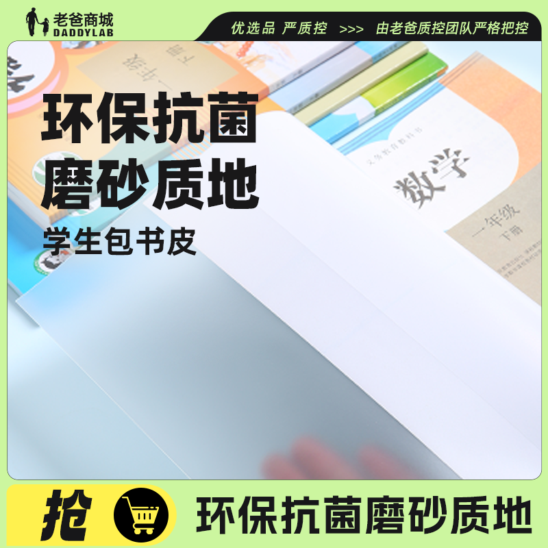 自粘透明磨砂包书皮书套