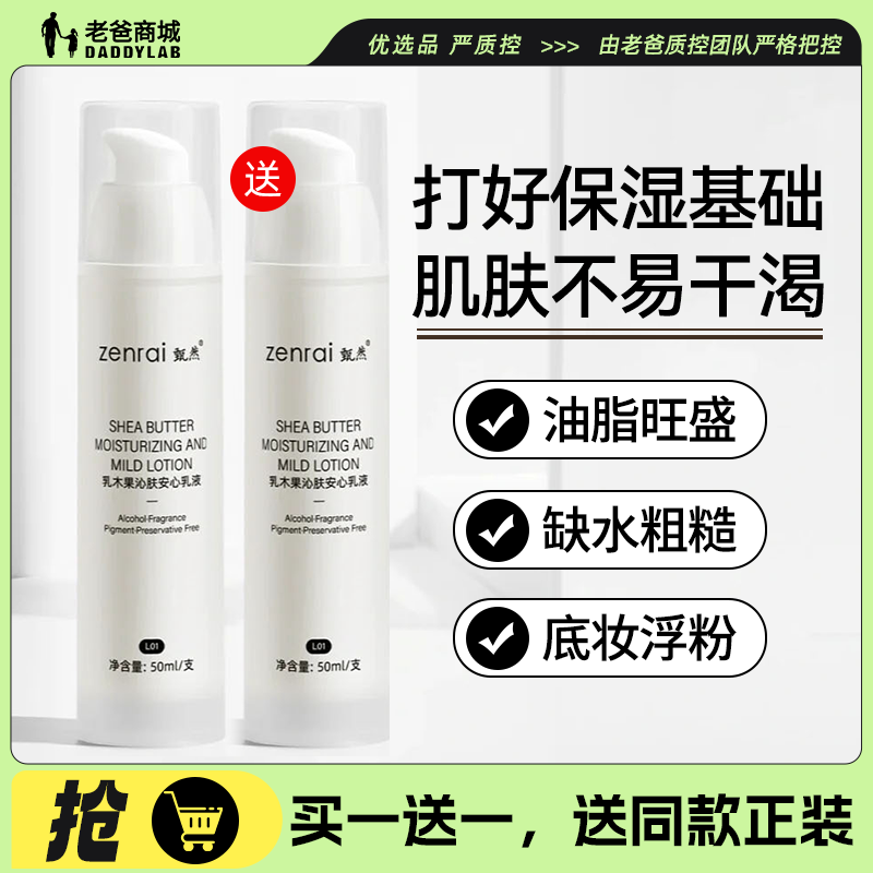 老爸评测乳木果乳液补水50ml*2瓶
