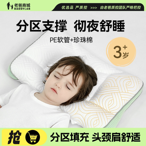 老爸评测分区护颈枕幼儿园儿童
