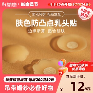 老爸评测防凸点女吊带婚纱用夏季隐形硅胶圆形乳头贴工厂发货