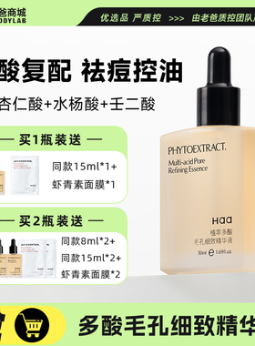 老爸评测Haa精华水杨酸多酸精华祛痘控油去闭口毛孔细致