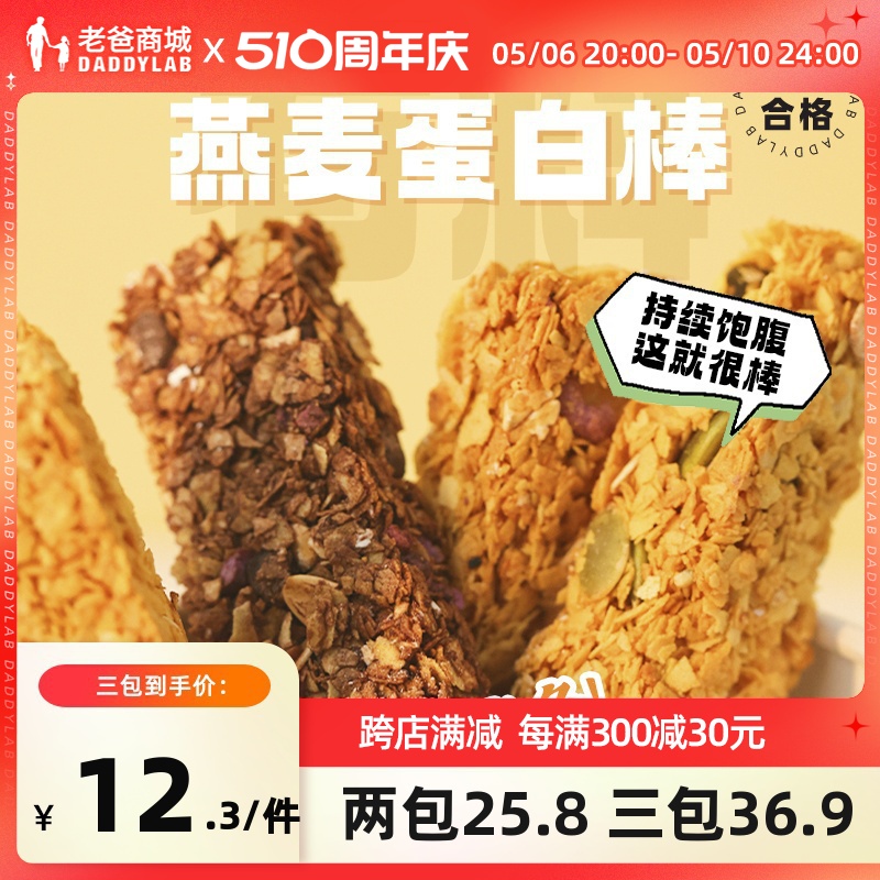 燕麦蛋白棒代餐能量棒