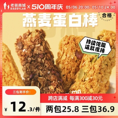 燕麦蛋白棒代餐能量棒