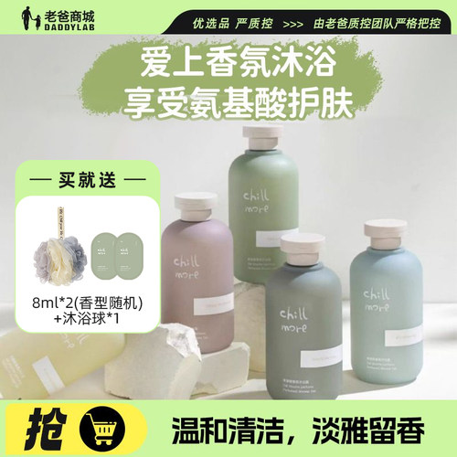 老爸评测不假滑沐浴露温和留香