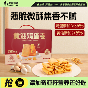 老爸评测王义斋黄油鸡蛋卷传统糕点酥脆蛋卷饼干下午茶休闲小吃