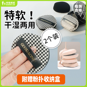 老爸评测大号尖头气垫粉扑郭小妞干湿两用化妆海绵千鸟格工厂发货