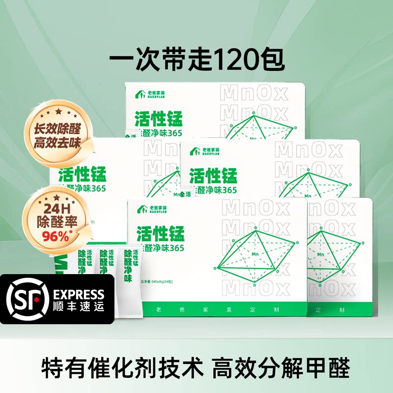 老爸评测除甲醛活性锰包分解甲醛新房新车家用除醛除味5箱