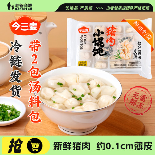 今三麦猪肉小馄饨速食早餐