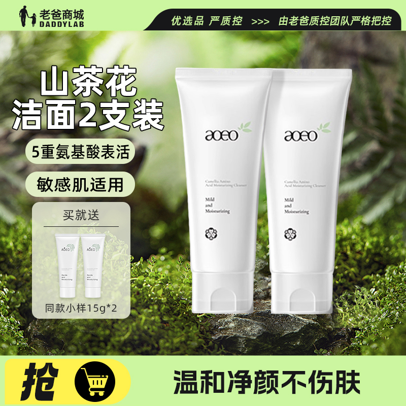 老爸评测AOEO山茶花洗面奶2支