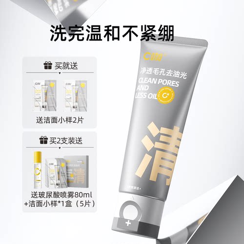 c咖双管洗面洁面乳温和清洁毛孔