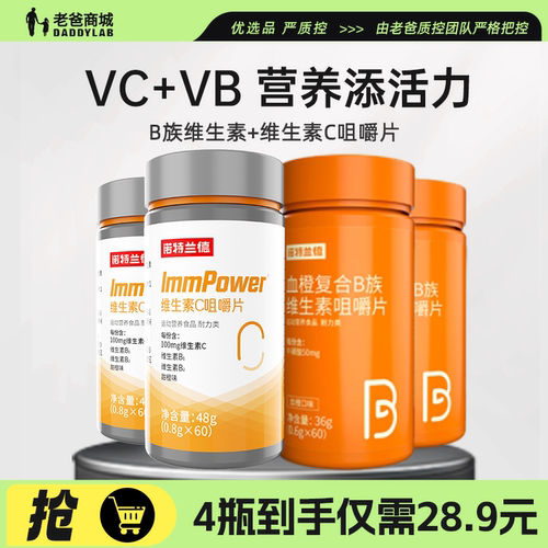 老爸评测复合B族维生素咀嚼片VC