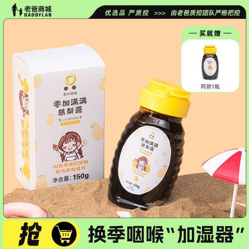 老爸评测慈梨梨膏低温浓缩