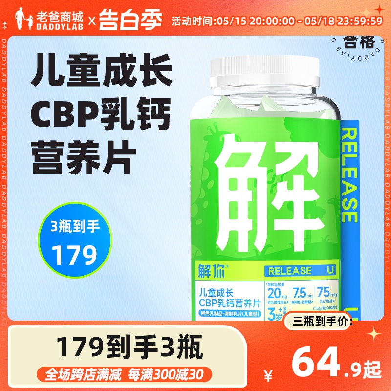 老爸评测儿童成长CBP乳钙营养片儿童学生营养工厂发货