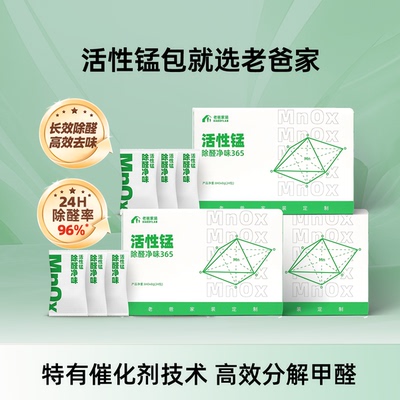 老爸评测除甲醛活性锰包炭包