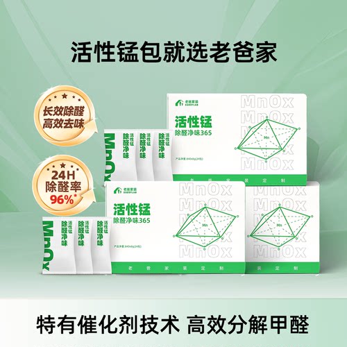 老爸评测除甲醛活性锰包炭包