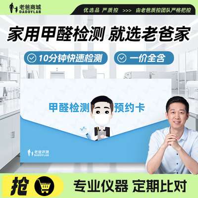 老爸评测定制共享甲醛仪