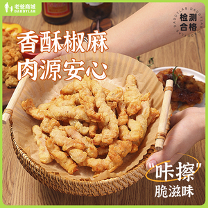 老爸评测十月小猪椒麻小酥肉半成品油炸食材工厂发