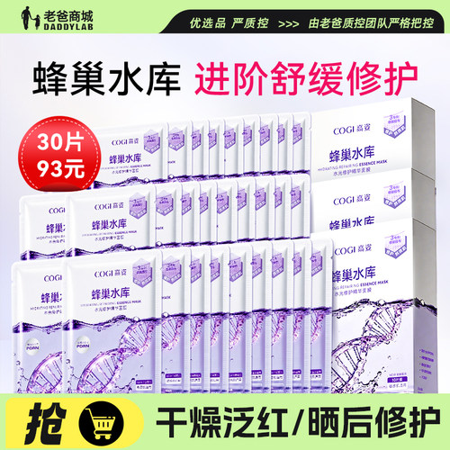高姿蜂巢修护面膜4.0保湿舒缓