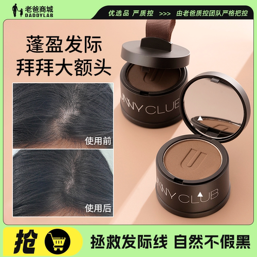 发际线粉饼遮盖补发防水