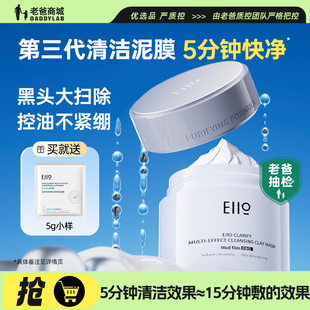 老爸评测eiio奕沃清洁泥膜深层毛孔去黑白头粉刺涂抹式面膜白泥