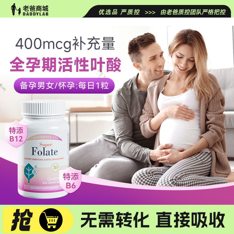 老爸评测信心康乐活性叶酸孕妇维生素孕期备孕400mcg正品保税仓