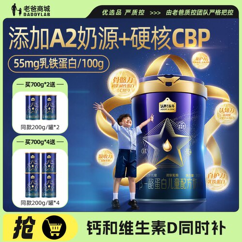 老爸评测认养A2β酪蛋白儿童奶粉