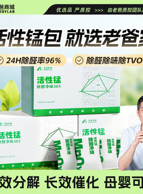 老爸评测除醛去味活性锰新家车用