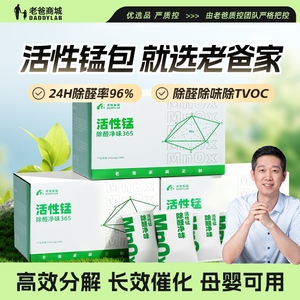 老爸评测除醛去味活性锰新家车用