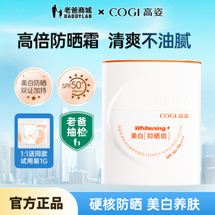 老爸评测高姿防晒霜新款精华防晒乳2.0清爽不油腻轻薄防紫外线女