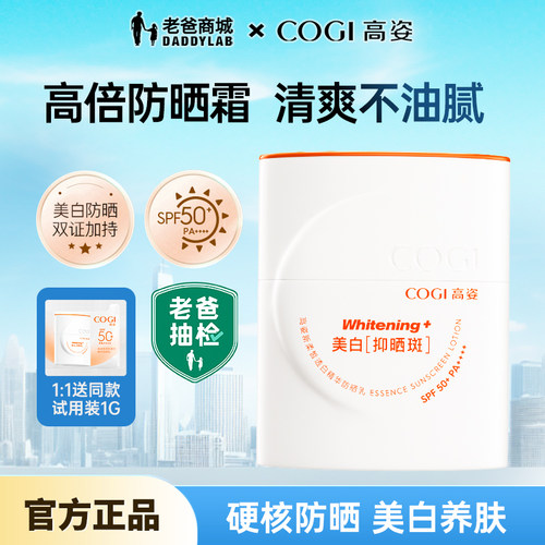 高姿防晒霜新款精华防晒乳2.0