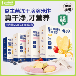老爸评测益生菌冻干喵小侠米饼儿童零食健康零食20g工厂发