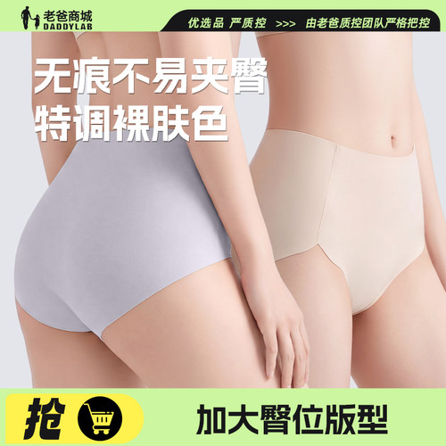 老爸评测女士无痕内裤中/高腰
