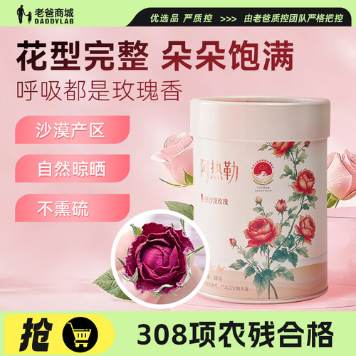 新疆阿热勒玫瑰花茶泡茶整颗大朵