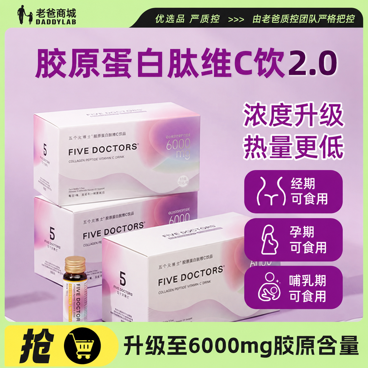 五个女博士胶原蛋白肽口服液2.0