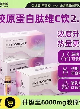 五个女博士胶原蛋白肽口服液2.0