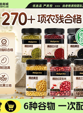 辉业五谷杂粮花生豆类藜麦粗粮