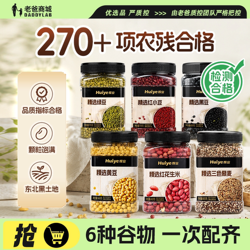 辉业五谷杂粮花生豆类藜麦粗粮